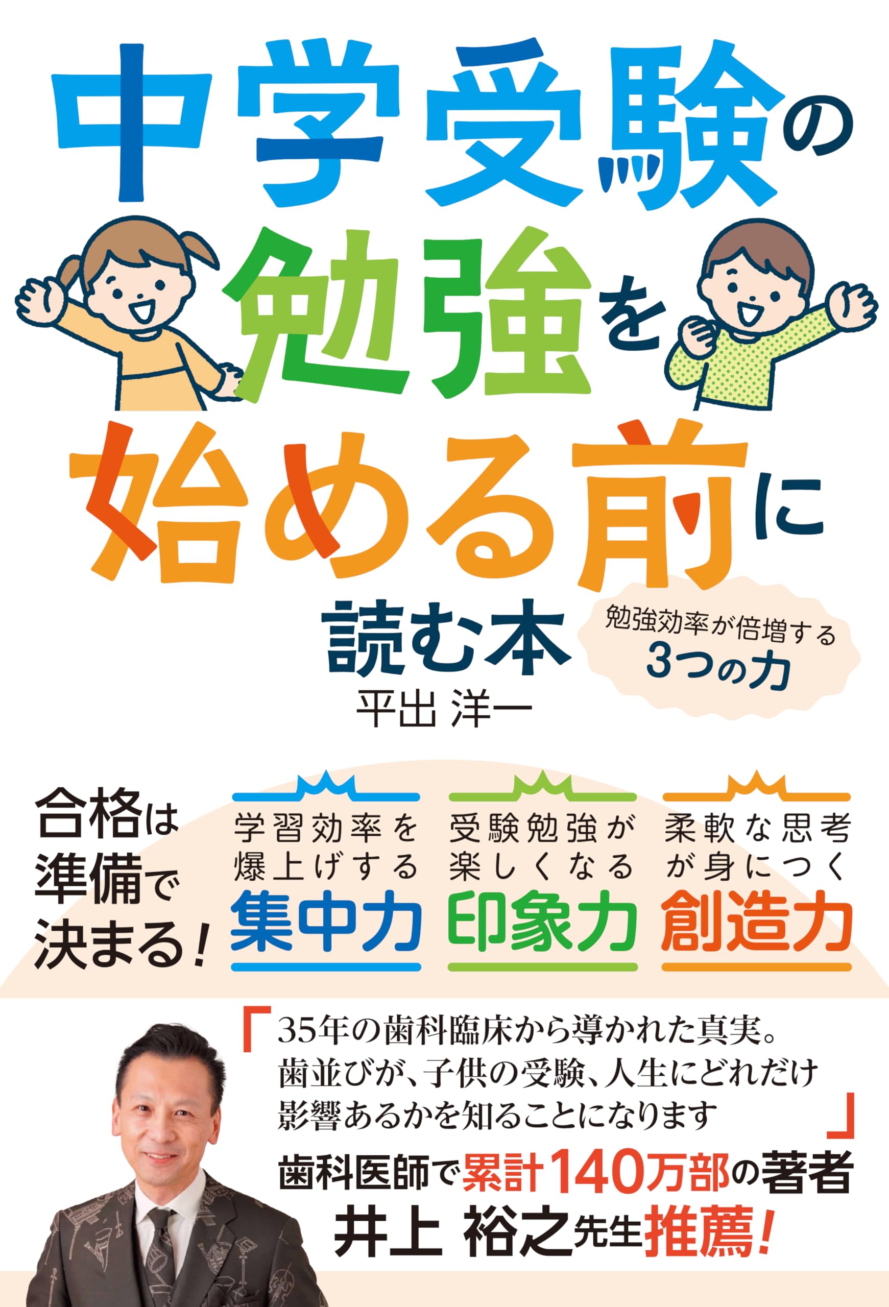 院長 平出 洋一（ひらいで よういち）